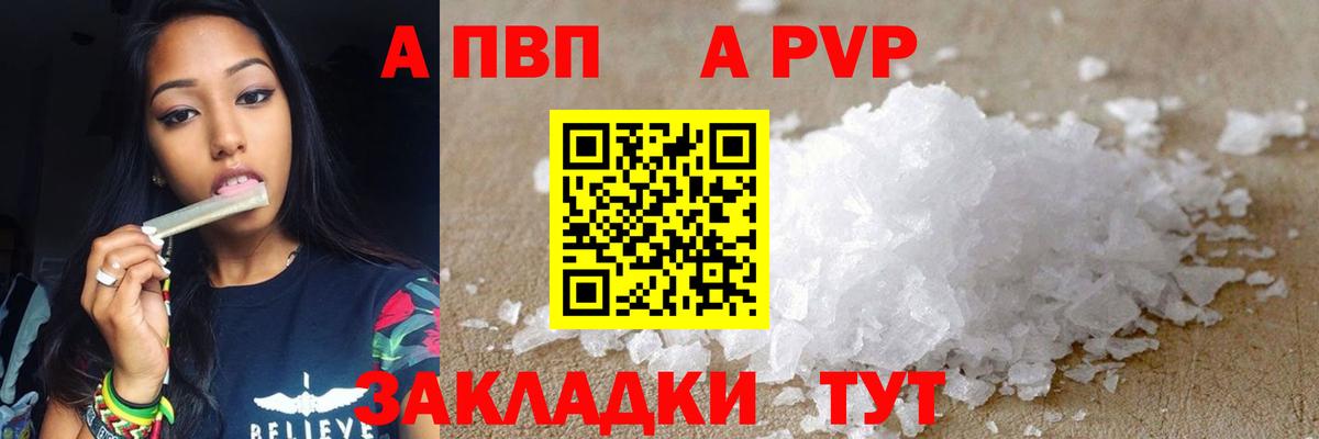 Alfa_PVP VHQ Можга