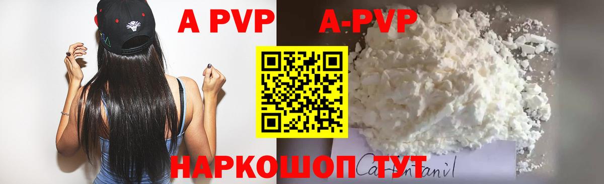A-PVP Crystall  А ПВП Crystall  Вход с VPN  Можга  Альфа ПВП VHQ 