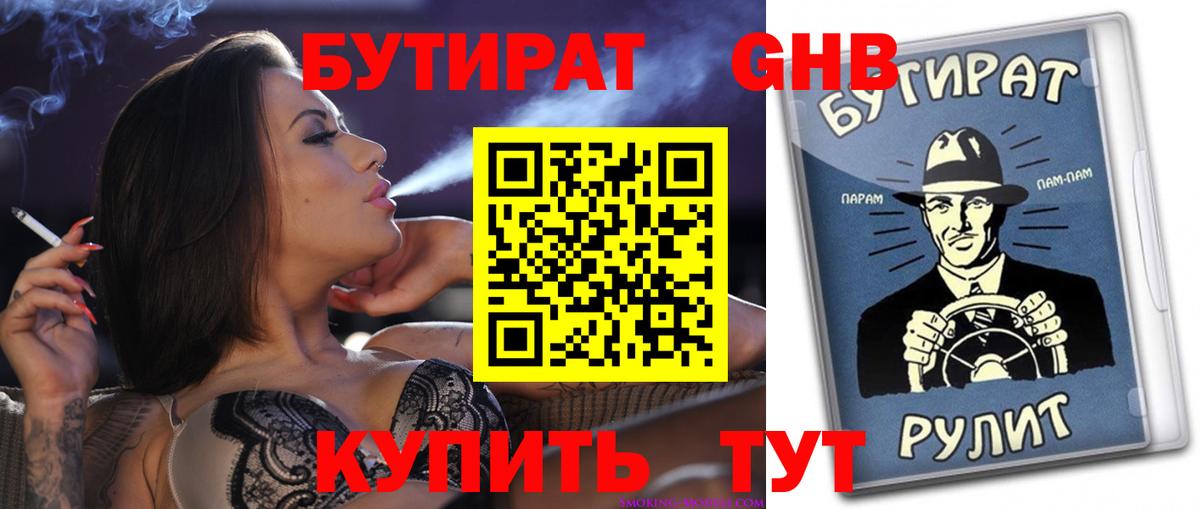 Бутират Butirat Можга