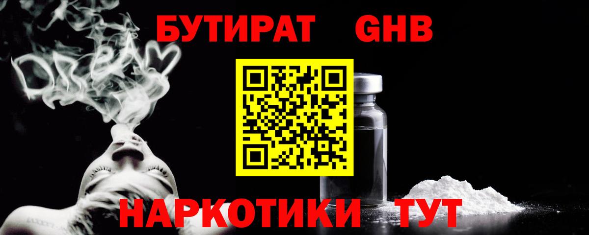 Бутират  БУТИРАТ вода  Вход с VPN  Можга 