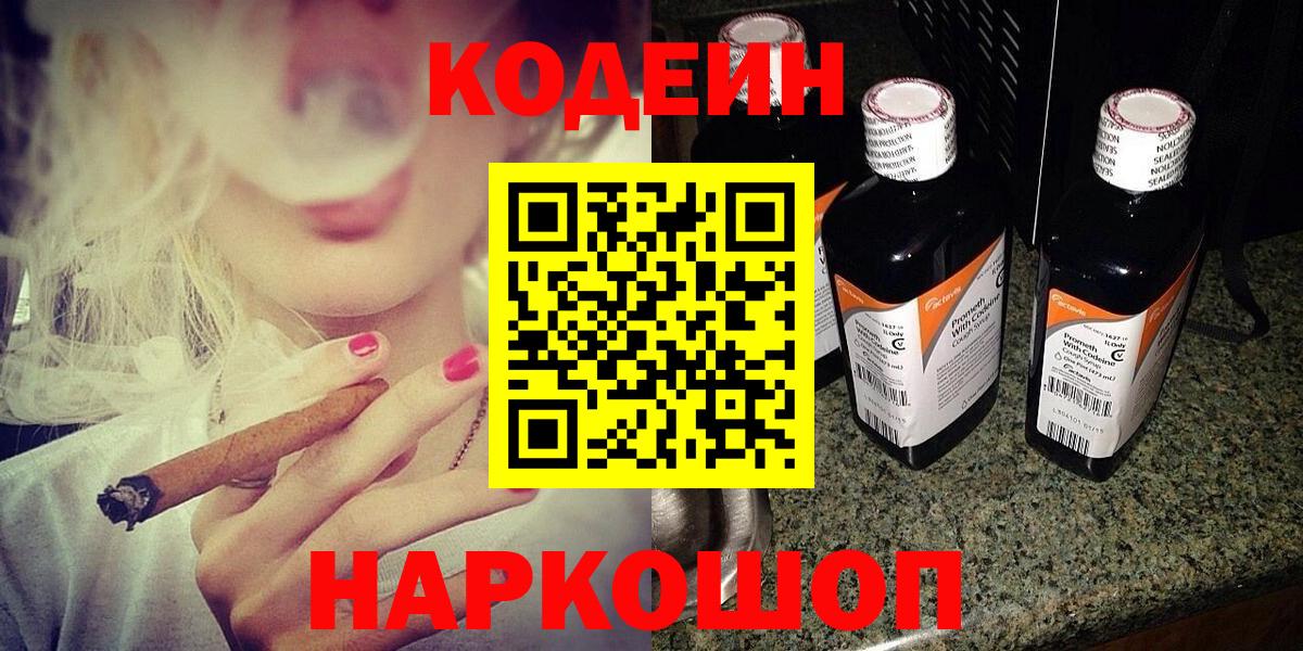 Codein напиток Lean (лин)  Вход с VPN  Можга 