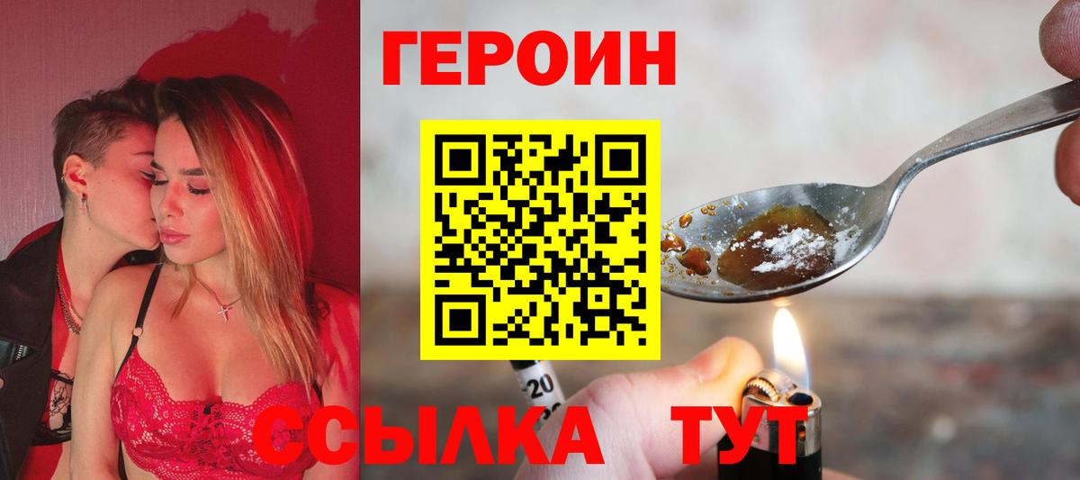 Героин  ГЕРОИН VHQ  Вход с VPN  Можга 