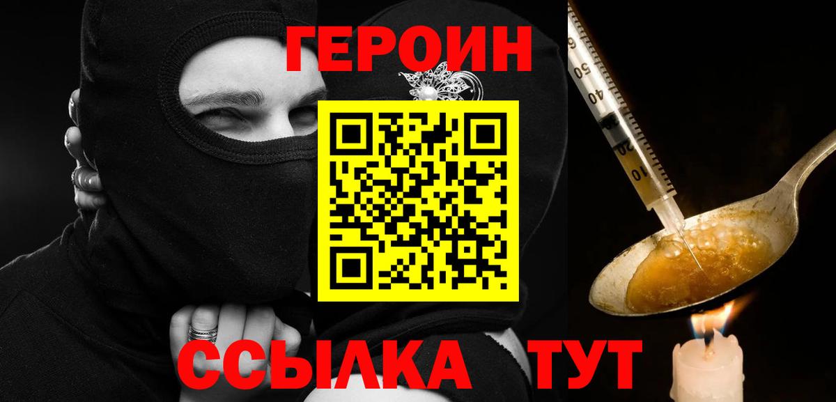ГЕРОИН белый Можга